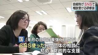 全国SNSカウンセリング協議会の研修会