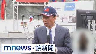 郭台銘金門和平宣言　當選後與對岸展開談判｜#鏡新聞