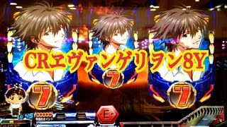 【CRヱヴァンゲリヲン8Y】激アツ動画集26