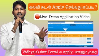 🛑Live Demo -Education Loan Application|How to Apply & Get Loan From Bank|UG&PG|Full Guide|தமிழ்