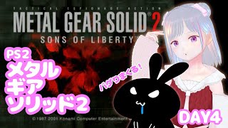 【#メタルギア2 】メタルギアソリッド2 初見攻略Day4 のんびり実況 IKA【#vtuber 】