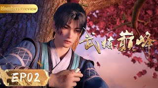 🥊MULTISUB | EP02 | Martial Peak | YUEWEN ANIMATION【Yuewen Anime Membership】