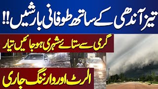 Pakistan Weather Report | Met Department Shocking Prediction About Rain | Heavy Rain in Pakistan