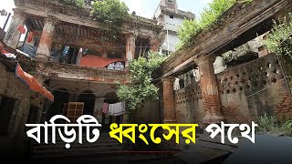 দেশভাগের স্মৃতি নিয়ে দাঁড়িয়ে ফরাসগঞ্জের বড় বাড়ি | Boro Bari | Old Dhaka Heritage