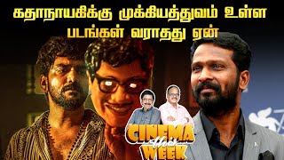 வெற்றிமாறன் உதவியுடன் தயாரிப்பாளரான நடிகை | CINEMA THIS WEEK | EP- 84