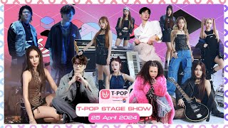 T-POP STAGE SHOW Presented by PEPSI | Week 17/2024 | 25 เมษายน 2567 Full EP