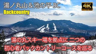 【4K Backcountry Ski】湯ノ丸山＆池の平BC｜湯の丸スキー場を拠点に二つの初心者バックカントリーコースを巡る｜バックカントリー6戦目｜Mt.Yunomaru｜-2025/2/17