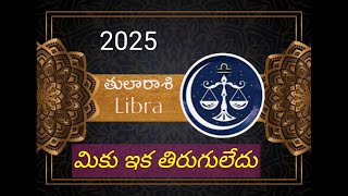 2025 ఇ సంవత్సరంలో జిరో నుండి హిరో వరకు మిమ్మలను అవమానించిన వాళ్లముందే తలఎత్తుకొని నిలబడతారు.