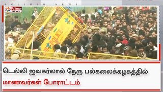 கல்விக் கட்டண உயர்வு உள்ளிட்டவற்றுக்கு எதிராக மாணவர்கள் போராட்டம்