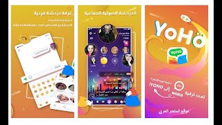 طريقه العمل في تطبيق يوهو yoho  والحصول علي اول راتب