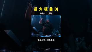 这首 越南鼓 太上头了，听了根本停不下来！不由自主的摇头晃脑 硬曲 dj 嗨曲