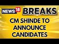 Maharashtra Polls Updates | CM Eknath Shinde To Announce Candidates Next Month | News18