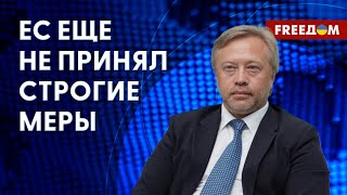 🔴 РФ обходит санкции – в ЕС обеспокоены. Почему 11 пакетов не дали ОЖИДАЕМЫЙ результат?