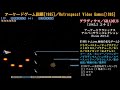 【１周クリア】グラディウス コナミ gradius steam アーケードゲーム回顧 1985 games retrogaming