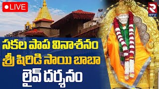 Shirdi Sai Baba LIVE Darshan🔴: షిరిడి సాయి దర్శనం | Shirdi Live | Sai Baba Mandir | RTV