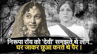 निरूपा रॉय को 'देवी' समझते थे लोग..घर जाकर छुआ करते थे पैर ! ।। Nirupa Roy ।। Birthday Special ।।