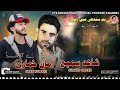 hum sindh mein shahid samee aman kumari balochi new song urdu famous song khalidshah