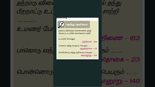 ® தெரிந்து தெளிவோம் - TNPSC  notes (4) #tamil sk