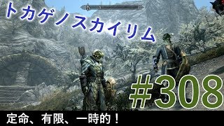 ＃３０８［PS4 Pro］実況：トカゲのスカイリム The Elder Scrolls V Skyrim Special Edition