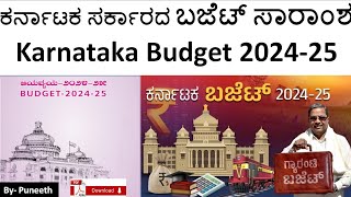 ಕರ್ನಾಟಕದ ಬಜೆಟ್ 2024-25 ಸಾರಾಂಶ/Karnataka Budget 2024-25 | Schemes | KAS/PSI/KPTCL/PC/PDO/FDA/Group C|