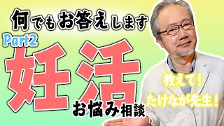 【妊活相談】妊活中の悩みや疑問をシェアします。人には聞けない自分の悩み、やっぱり気になる人の悩み。