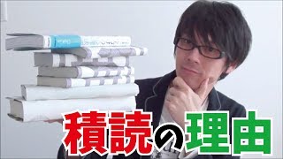 【本がいっぱい】積読の理由です！