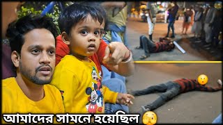 সেইদিন আসলে কি হয়েছিল 🫣 ?? কেন আমরা সবাই ভয় পেয়ে গেছিলাম 😲 || @sathetheko09