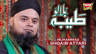 New Naat 2018 - Taiba Bulalo - Muhammad Shoaib Attari - Heera Gold 2018