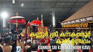 കണ്ണൂർ ശ്രീ കനകത്തൂർ കാവ് ഉത്സവം | Kanakathur Sree Kurumbakkavu