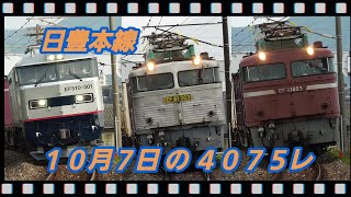 10/7 の 4075レ EF510-301                  　小波瀬西工大前ー行橋 #日豊本線,#貨物,#4075レ,#ef510,#ef81,ed76,