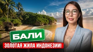 Почему Индонезия стала такой привлекательной для инвесторов?