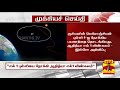 breaking சூரியனின் l1 புள்ளியை நோக்கிய ஆதித்யா எல் 1.. திக்குமுக்காட செய்யும் அப்டேட்