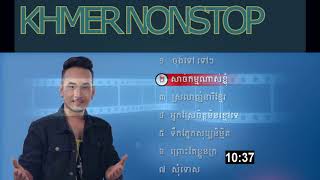 [ថែល ថៃ-Thel Thai]  new songs 2017|ចង់ទៅ ទៅៗ| Khmer Nonstop #11