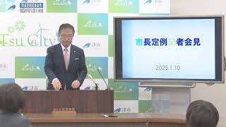 市長定例記者会見：令和7年1月10日開催