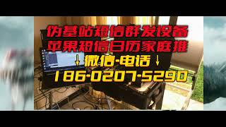 商场伪基站短信群发配件·短信群发仪器哪里有卖·移动短信伪基站机仪器BD影视分享bd2020 co齐天大圣 2022 HD1080P 国语中字 149 1