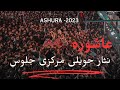 9 Muharram 2023 | Nisar Haveli Jaloos 2023-1445 | Mochi Gate Lahore | Lahore Zuljanah Jaloos