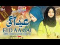 EID SPECIAL KALAM | EID A GAI | ANMOL ZEHRA ALI & HAMD ZEHRA ALI | EID 2023