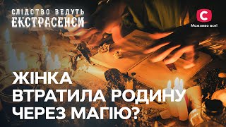 Її сім'ю забрала з собою зла потойбічна сила? – Слідство ведуть екстрасенси | СТБ