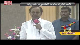 రాజకీయ నాయకుల చదరంగం : కేసీఆర్ కి చంద్రబాబు ఒక్క మంత్రి పదవి ఇచ్చి ఉంటే..! | MAHAA NEWS