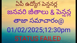 @ఏపీ ఉద్యోగ పెన్షనర్ల జనవరి జీతాలు మరియు పెన్షన్ల తాజా సమాచారం@01/02/2025; 12:30pm##