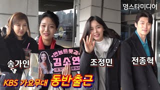 [동반출근] #송가인 #김소연 #전종혁 #조정민 KBS 가요무대 2월10일