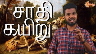 சாதி கயிறு | Inside Matter | Madurai 360*