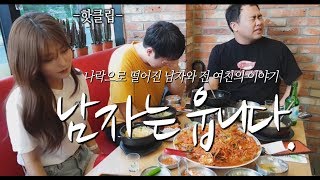 핫클립] 나락으로 떨어진 남자와 전 여친의 이야기] 남자는 웁니다.