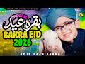 Naat Sharif 2026 | Qurbani Mubarak (Bakra Eid) | Mandi Mein Jaon Ga | Amin Raza Barkati