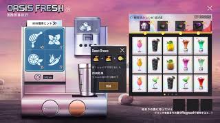 【PUBG MOBILE】オアシスフレッシュの全レシピ【OASIS FRESH】