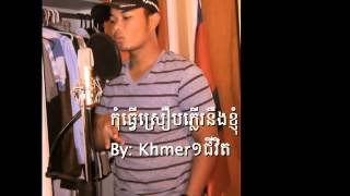 Khmer1jivit- Dont Play Stupid 2012