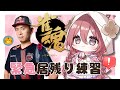 【雀魂】ぼんさーーーーーんと緊急居残りれんしゅ【ぶいすぽっ！甘結もか 】