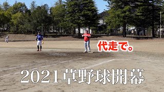 2021年シーズン開幕！草野球シリーズ動画始動の前兆編。