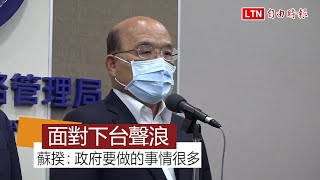 台鐵出軌》面對藍委要求下台 蘇貞昌：搶救傷患、搶通現場最要緊