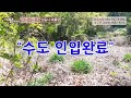 23. 05. 03 안동호 상류 풍광 좋은 청정지역 귀농지. 호수를 내려다 보는 뷰가 좋고 볕이 좋은 아담한 주택지.